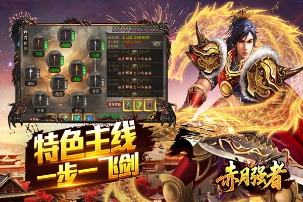 赤月强者官方版下载