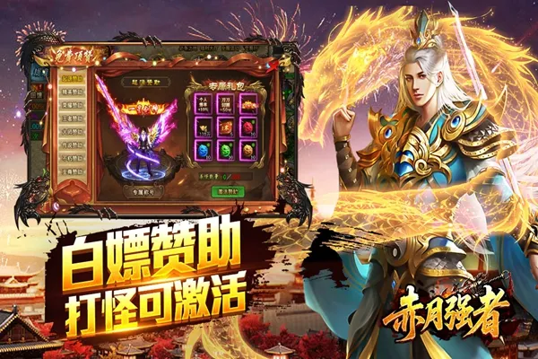 赤月强者官方版下载