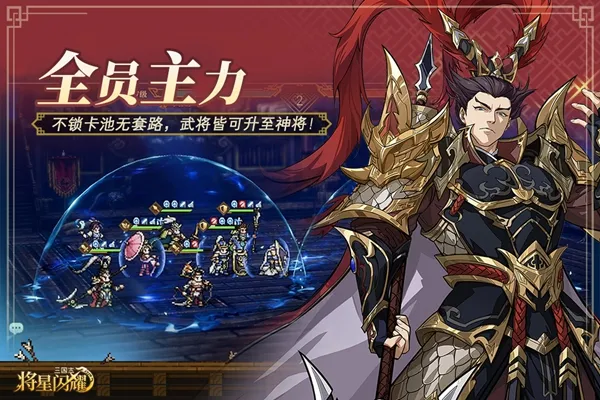 三国志将星闪耀官方版下载