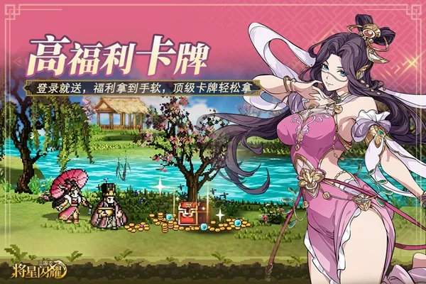 三国志将星闪耀官方版下载