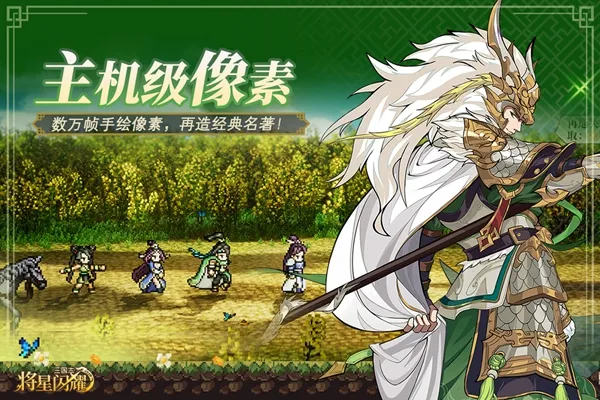 三国志将星闪耀官方版下载