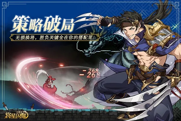 三国志将星闪耀官方版下载
