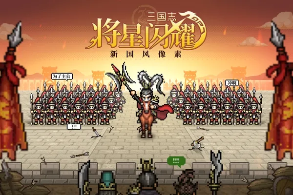 三国志将星闪耀官方版下载