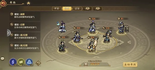 三国志将星闪耀