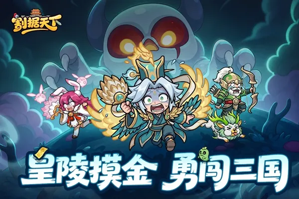 割据天下手游下载