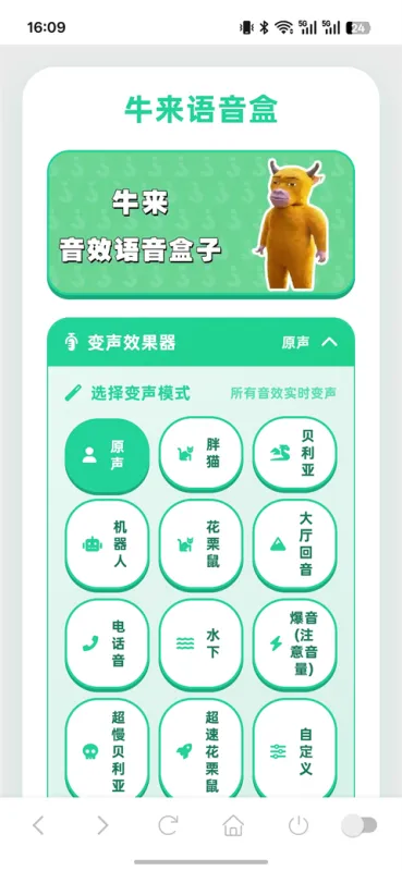 牛来语音盒官方版下载