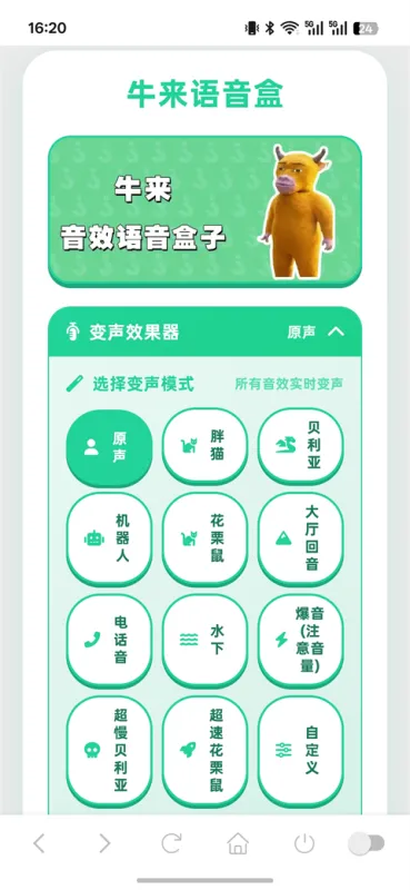 牛来语音盒官方版下载