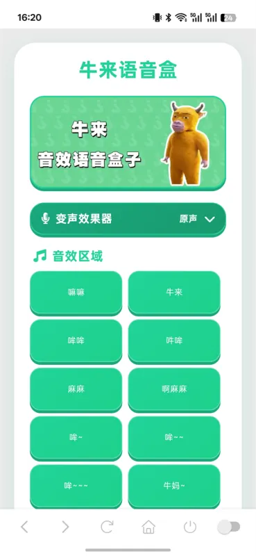 牛来语音盒官方版下载