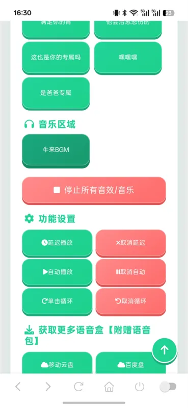 牛来语音盒