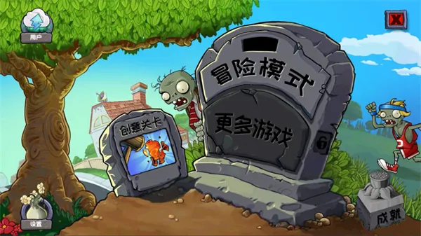植物大战僵尸无名版手机版下载