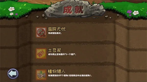 植物大战僵尸无名版手机版下载
