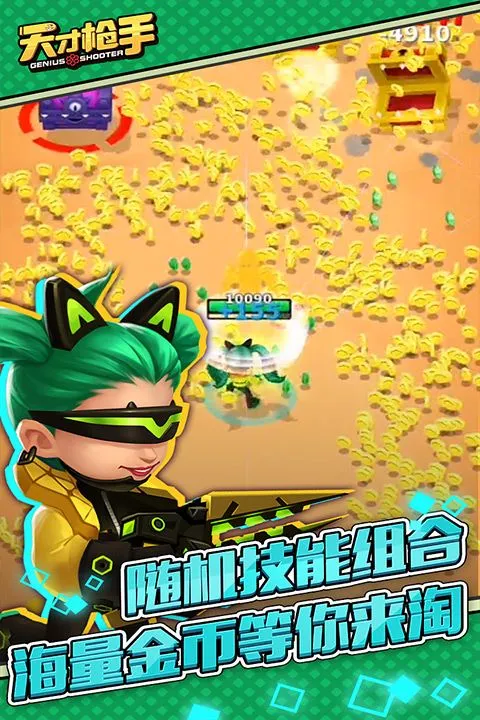 天才枪手官方正版下载