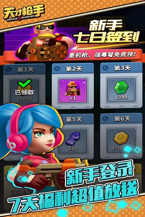 天才枪手官方正版下载
