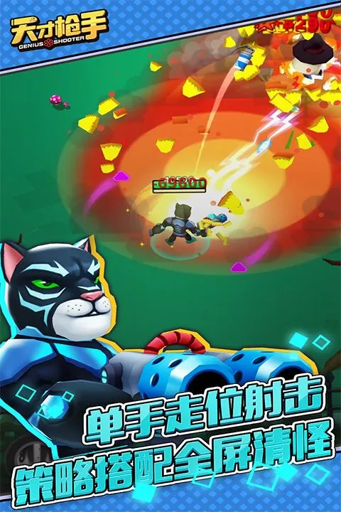 天才枪手官方正版下载