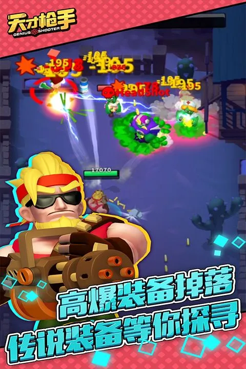 天才枪手官方正版下载