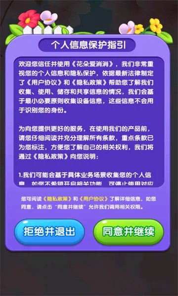 花朵爱消消怎么玩配图1