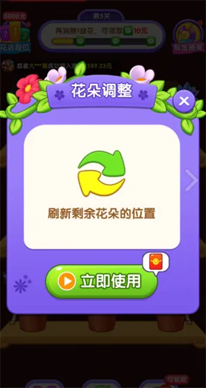 花朵爱消消道具指南配图1