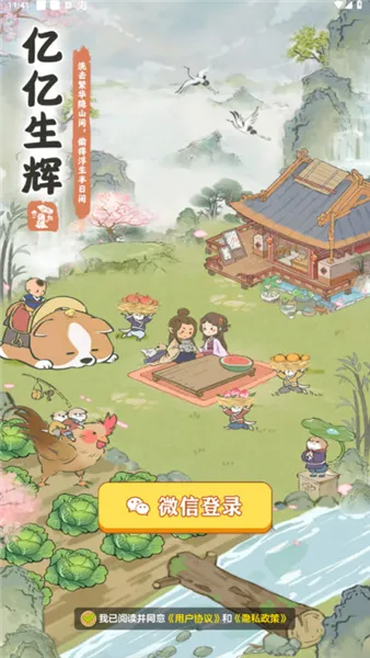 亿亿生辉红包版下载安装