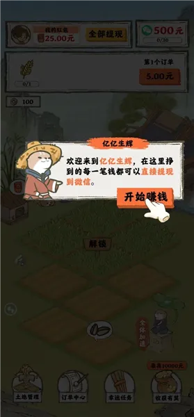亿亿生辉怎么玩配图1