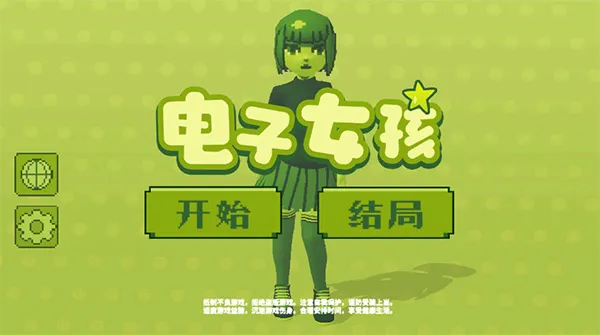 电子女孩无修改版宣传图