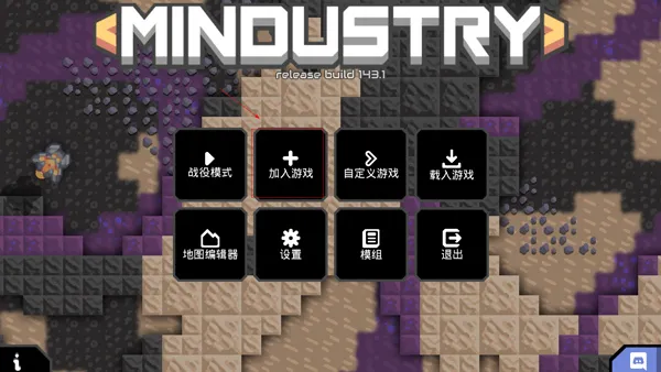Mindustry怎么联机配图1