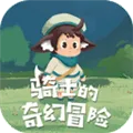 骑士的奇幻冒险游戏下载