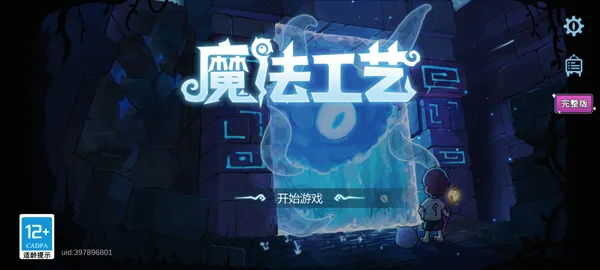 魔法工艺怎么玩配图1