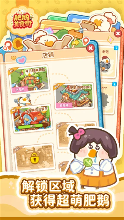 肥鹅美食街游戏宣传图