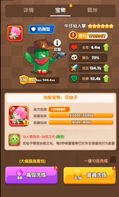 植物反击战怎么玩配图1