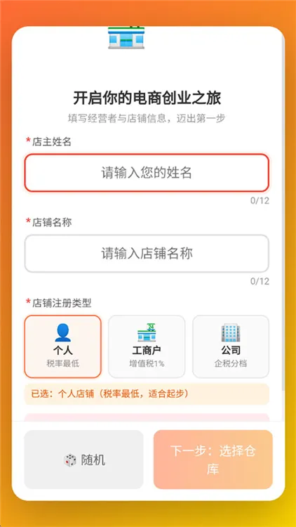 电商经营模拟器新手攻略配图1