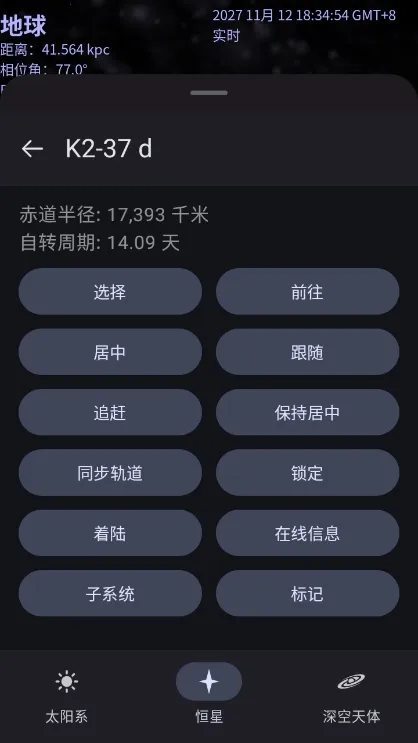 怎么收藏系外行星配图1