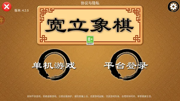 宽立象棋宣传图
