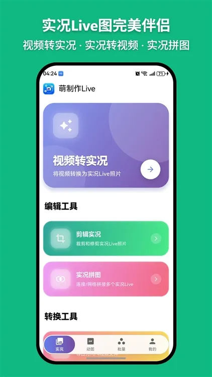 萌制作Live宣传图