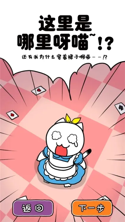 白猫的大冒险3游戏宣传图