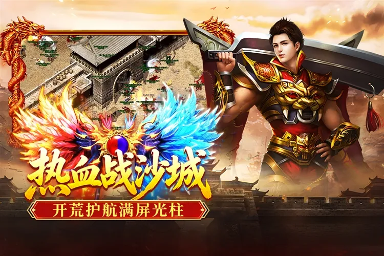 破日开天手游宣传图
