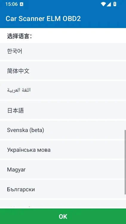 汽车扫描仪中文设置说明配图1