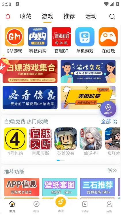 三石论坛GM游戏库宣传图