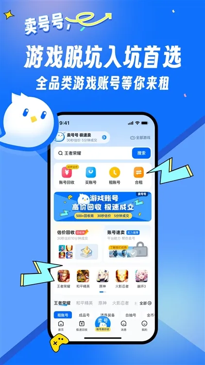 卖号号交易平台app宣传图