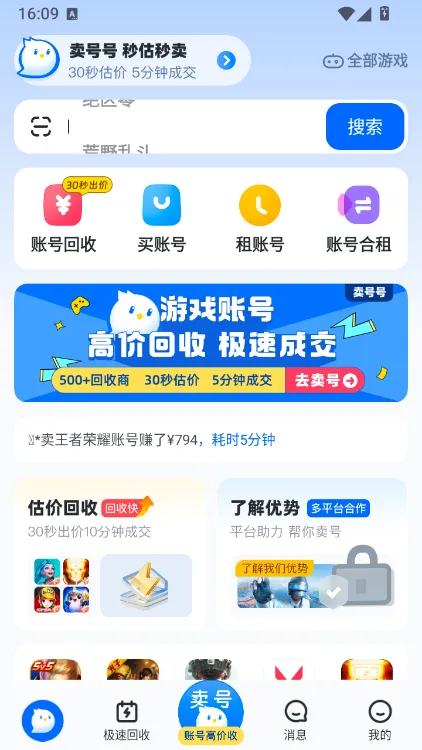 卖号号交易平台app怎么交易配图1