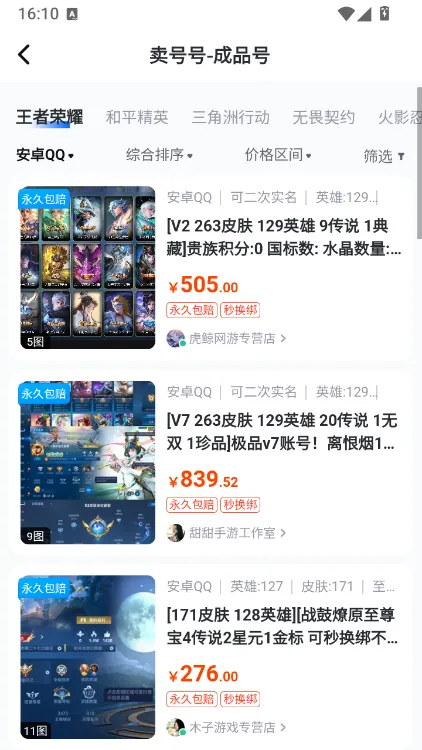 怎么交易配图2