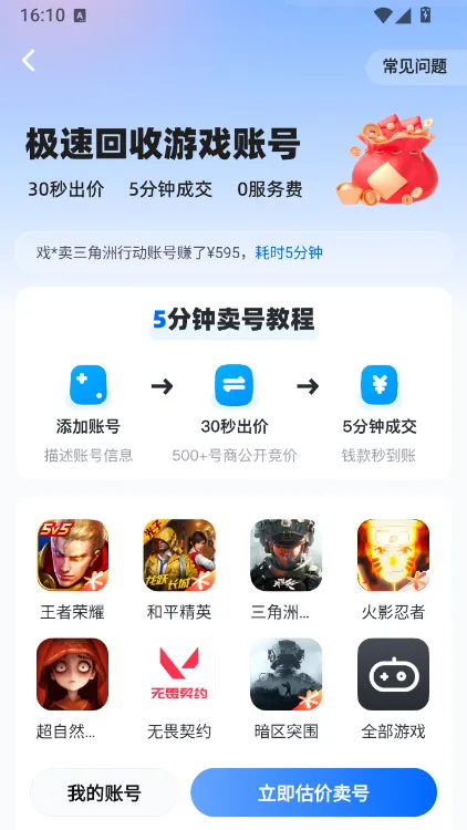 怎么交易配图3