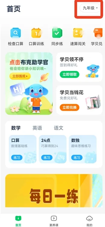 小盒素养怎么用配图1