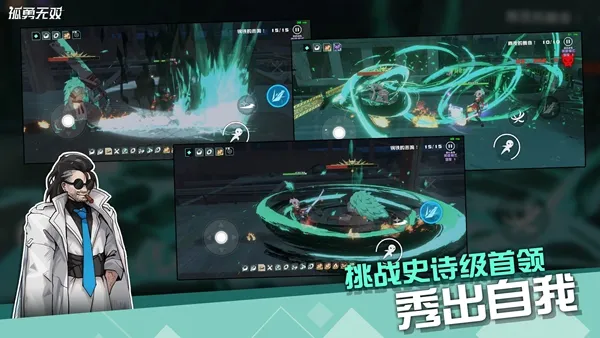 孤勇无双官方版下载