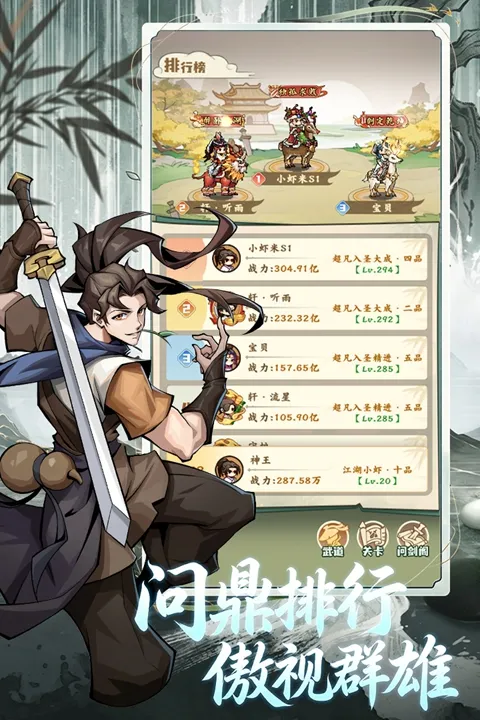 剑定武林手游下载