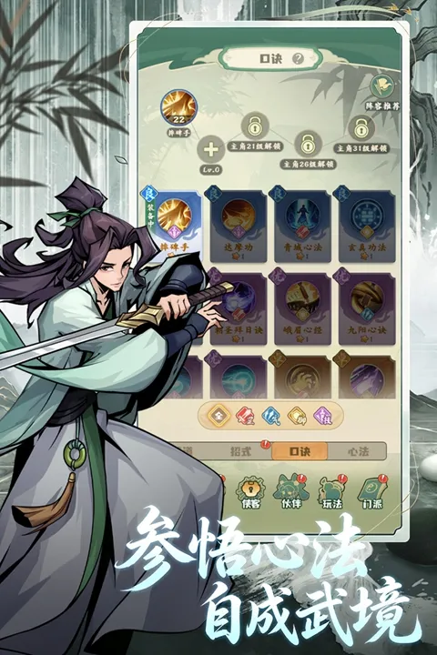 剑定武林手游下载