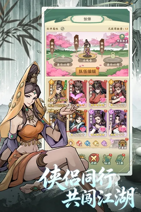 剑定武林手游下载