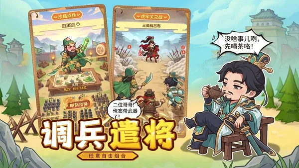 进击的赵云游戏下载
