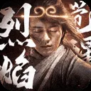 烈焰觉醒公测版下载