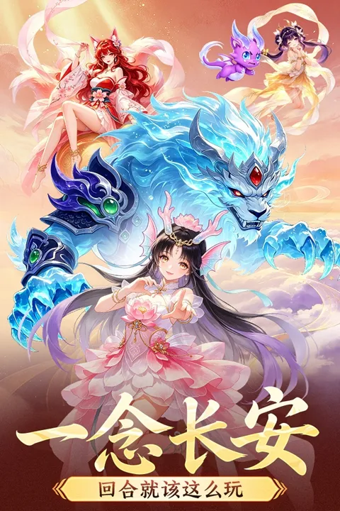 一念长安手游下载