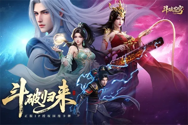 斗破苍穹手游无限代金券版下载